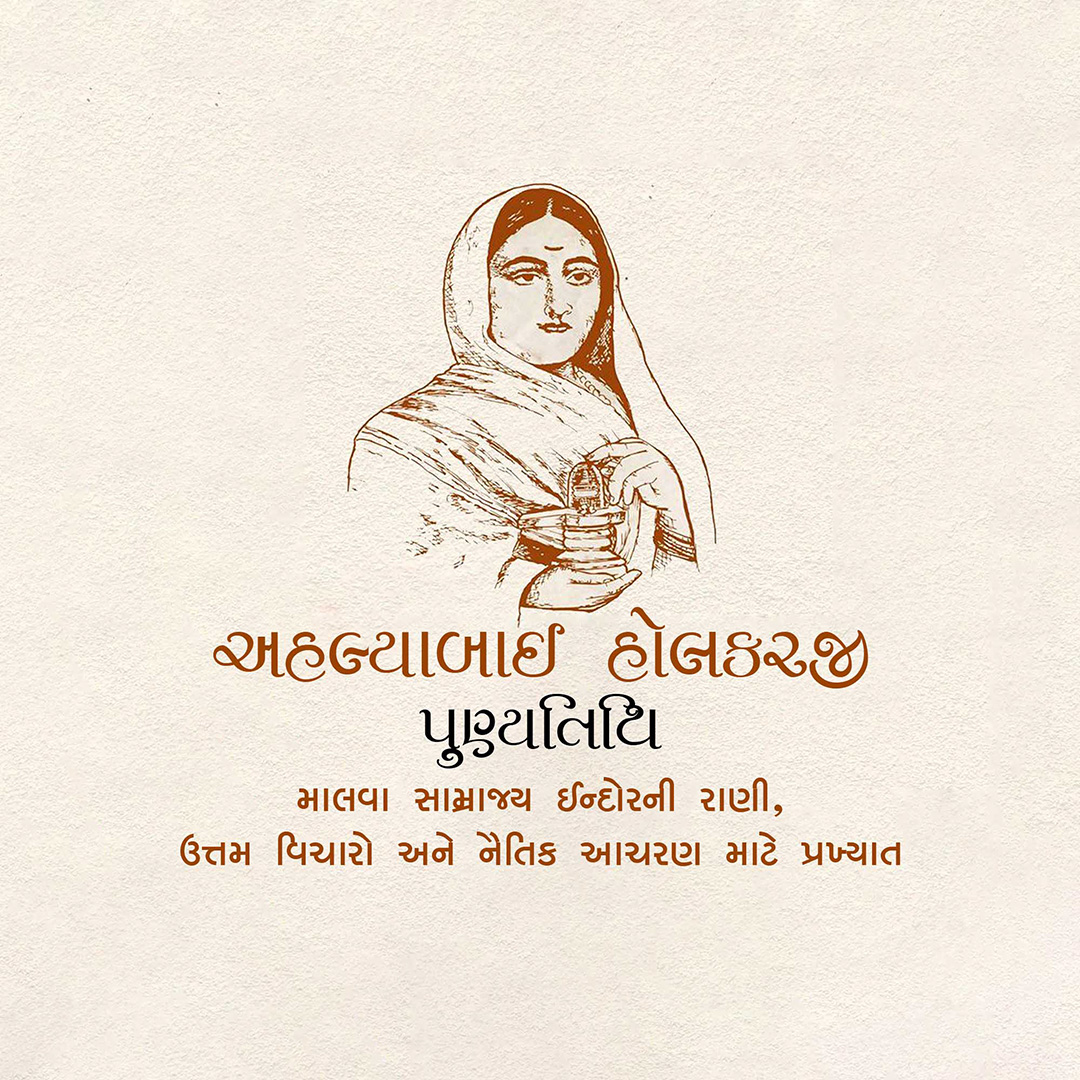 Ahilyabai Holkar Death Anniversary