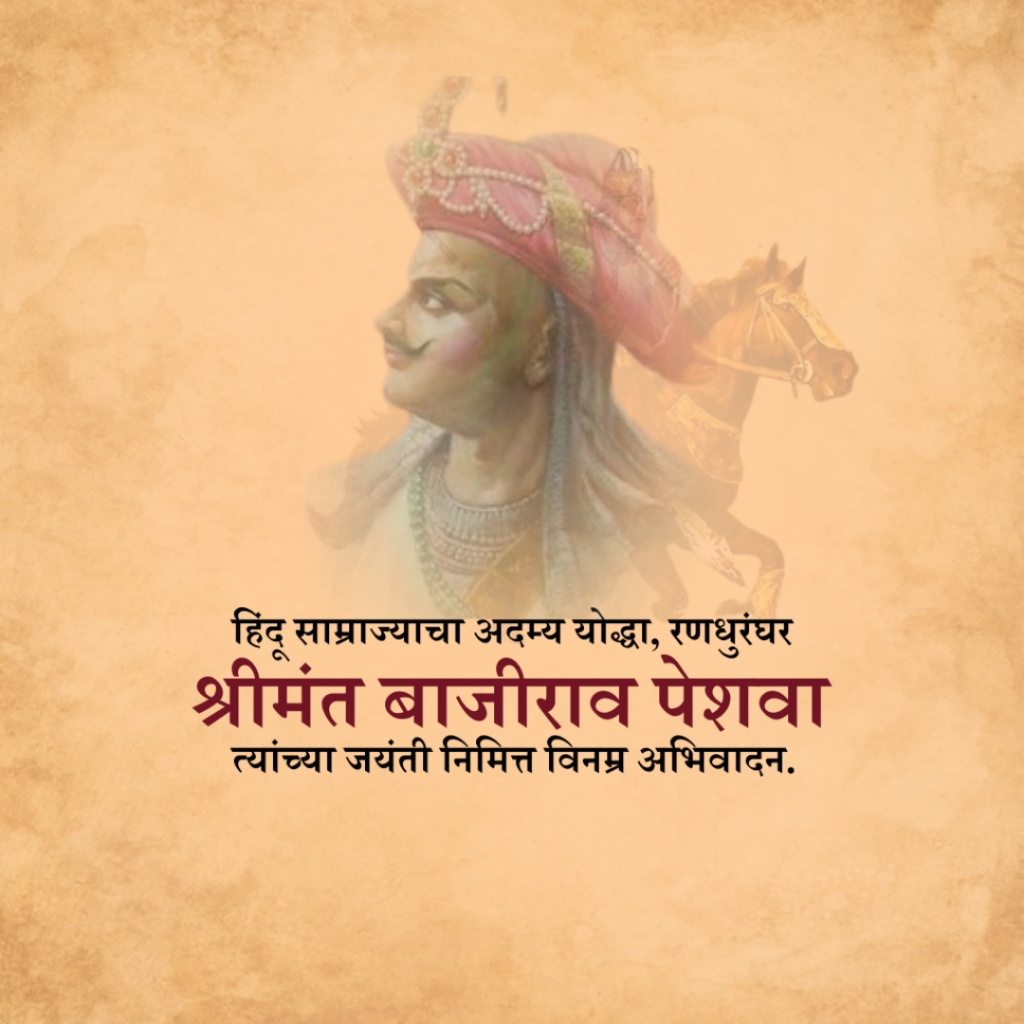 Peshwa Bajirao Jayanti