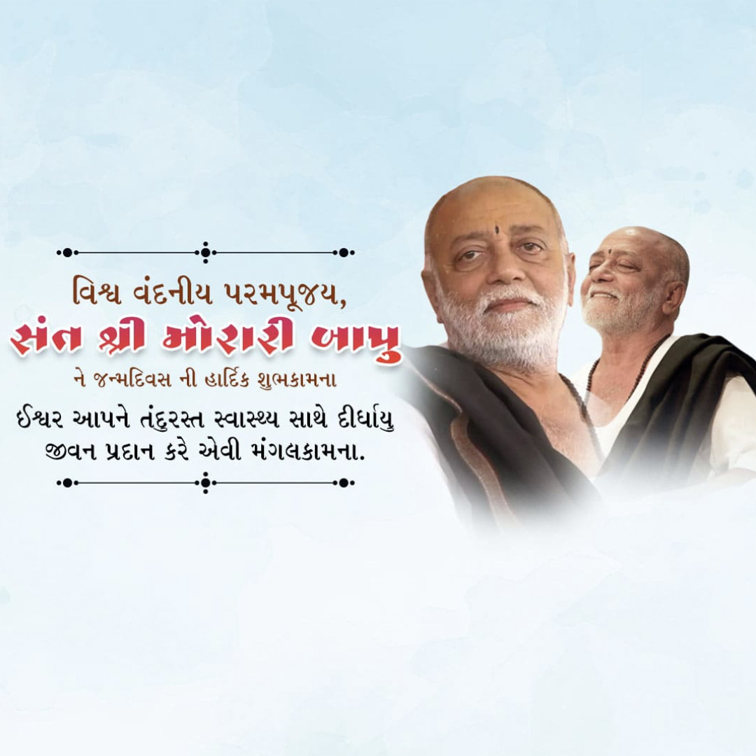 Morari Bapu Birthday