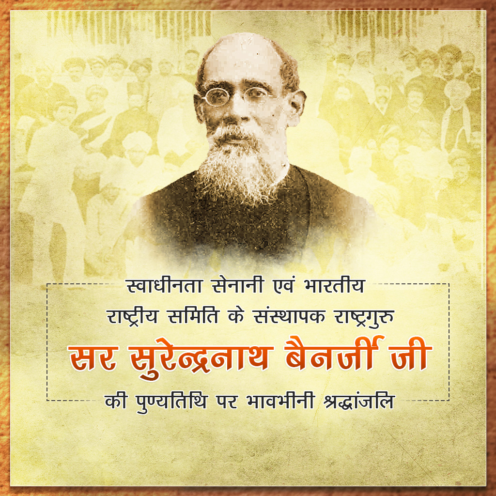 Surendranath Banerjee Death Anniversary