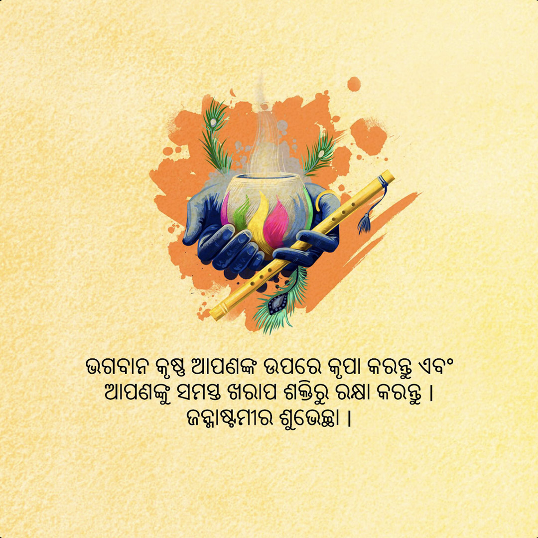 Krishna Janmashtami