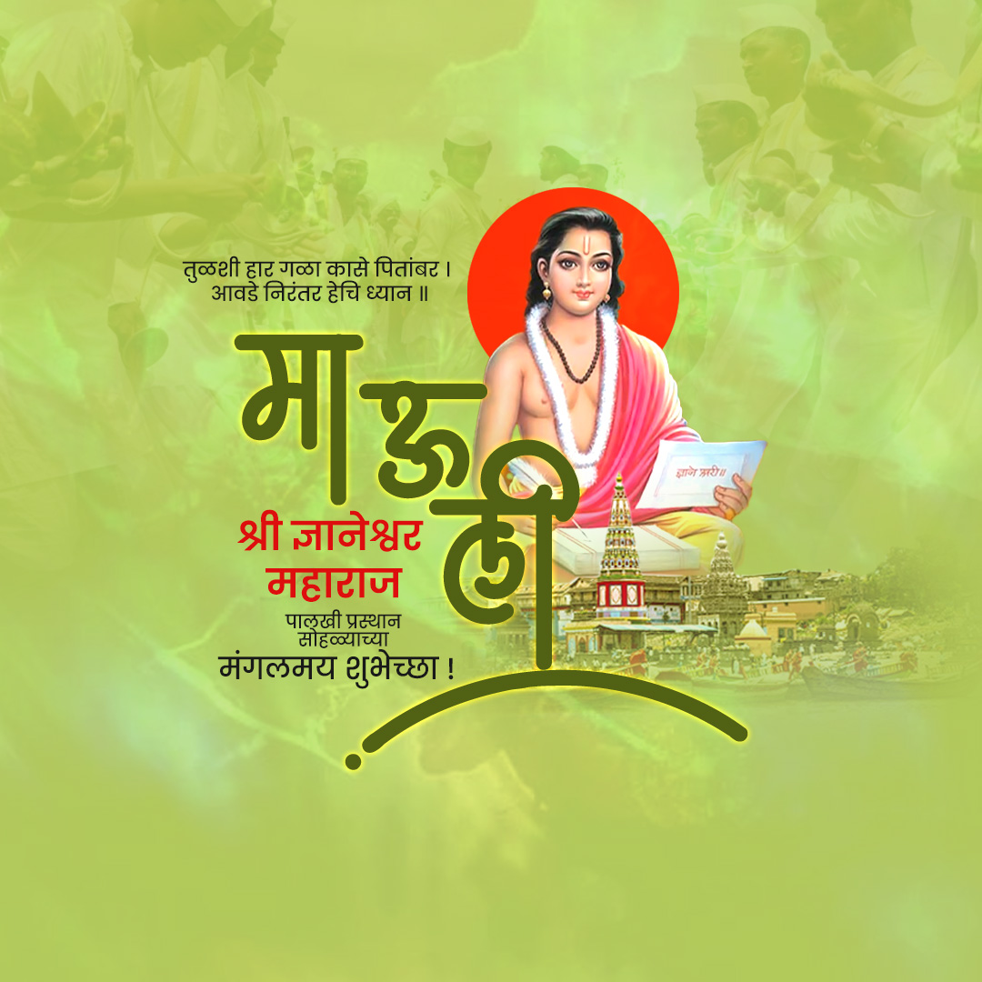 Sant Dnyaneshwar Maharaj Palkhi Prasthan Alandi