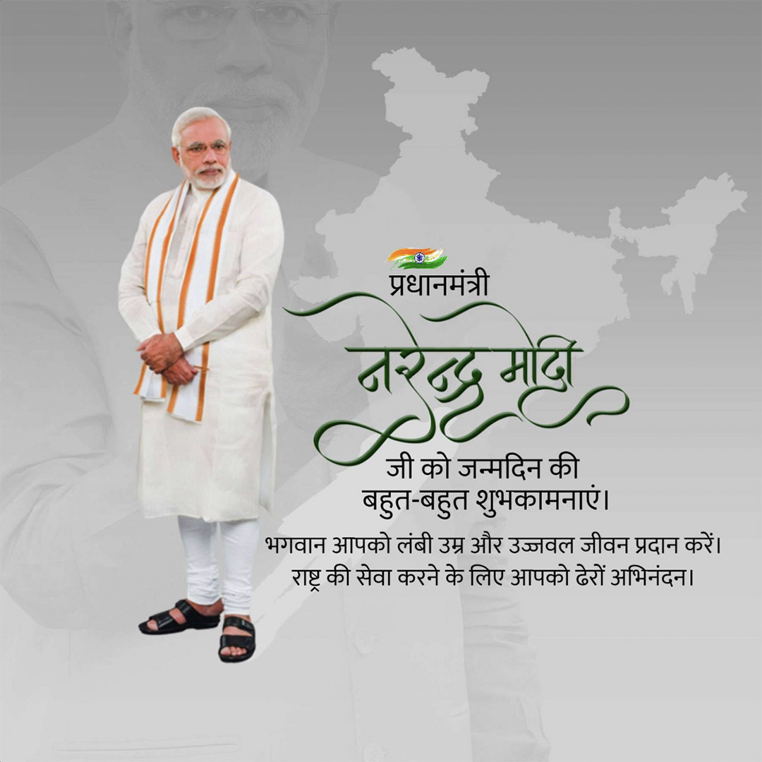 Narendra Modi Happy Birthday