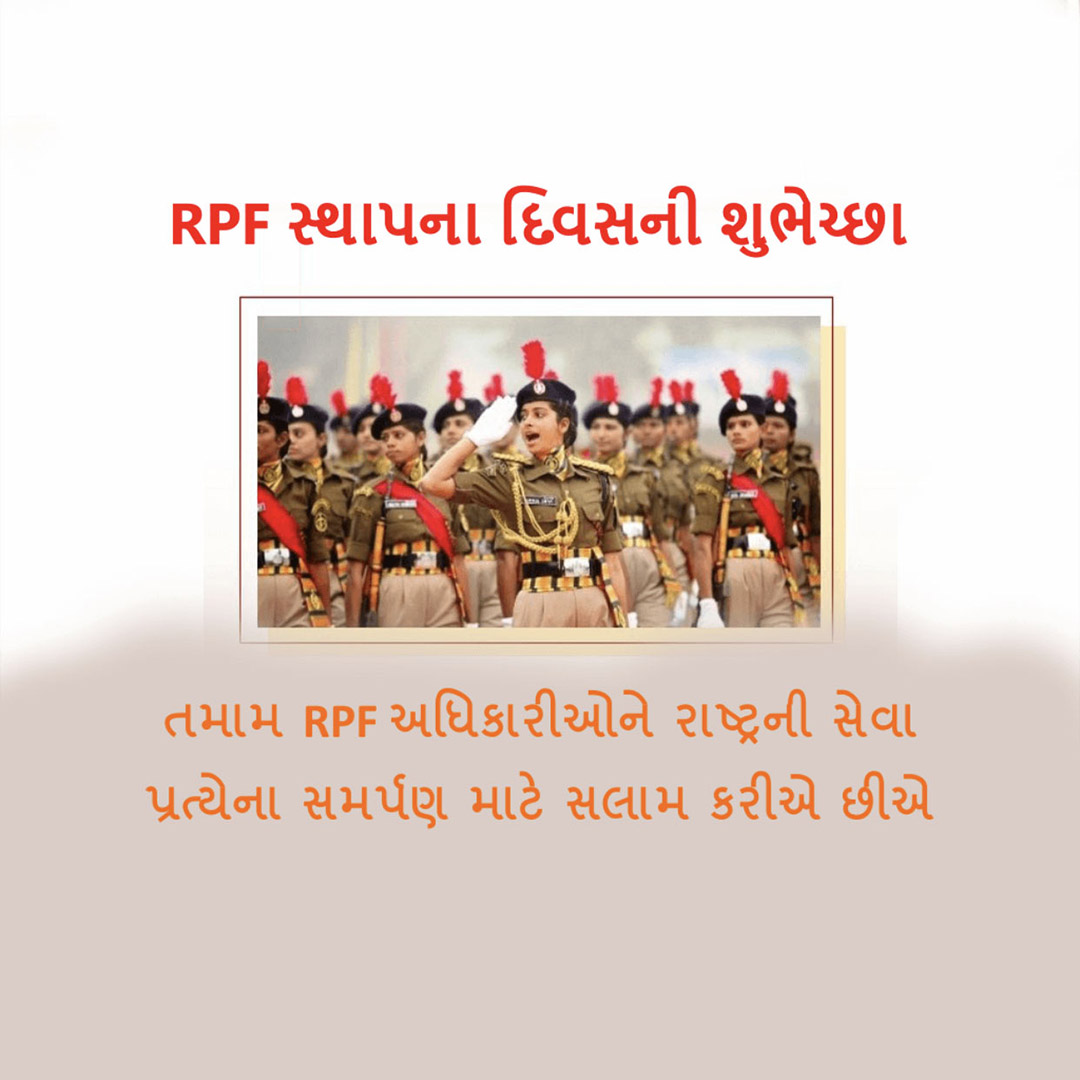 Railway Police Force Raising Day