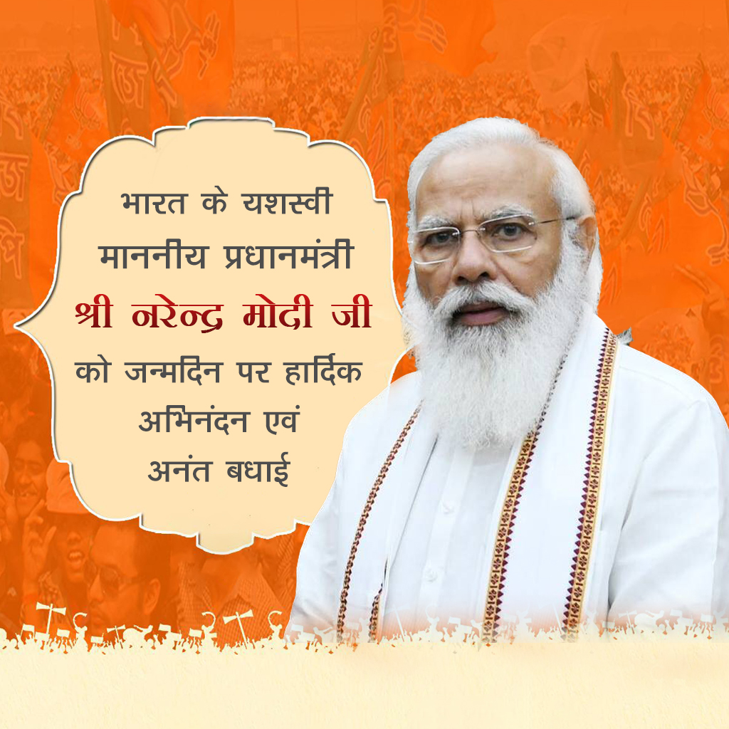Narendra Modi Happy Birthday