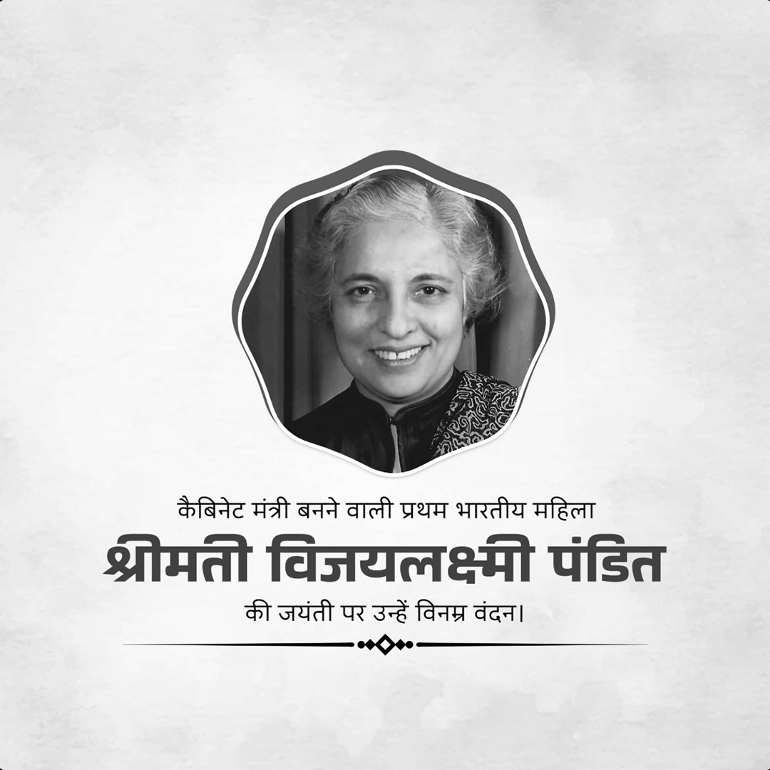 Vijaya Lakshmi Pandit Birth Anniversary