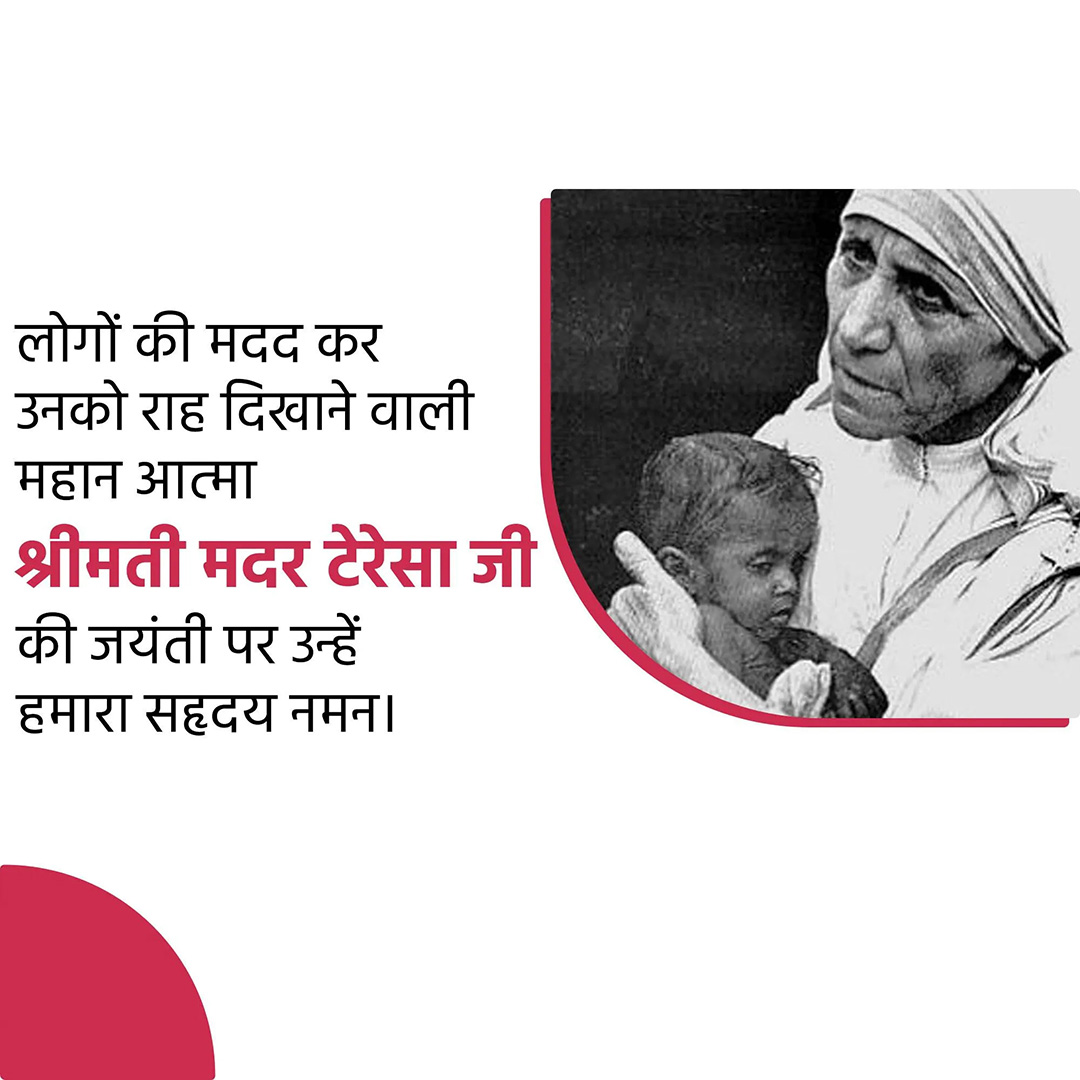 Mother Teresa Birth Anniversary