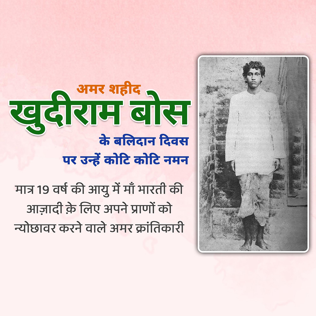 Khudiram Bose Death Anniversary