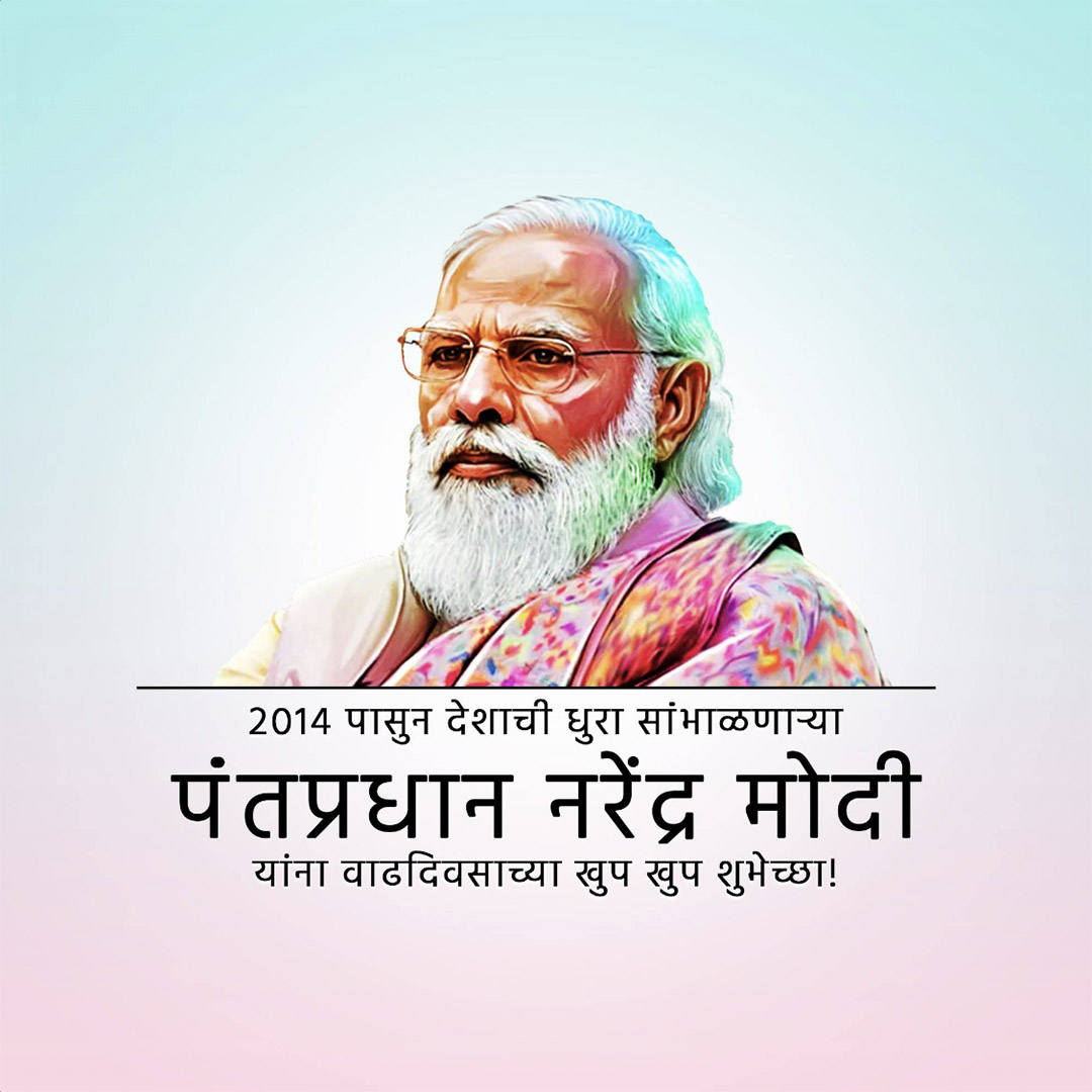 Narendra Modi Happy Birthday