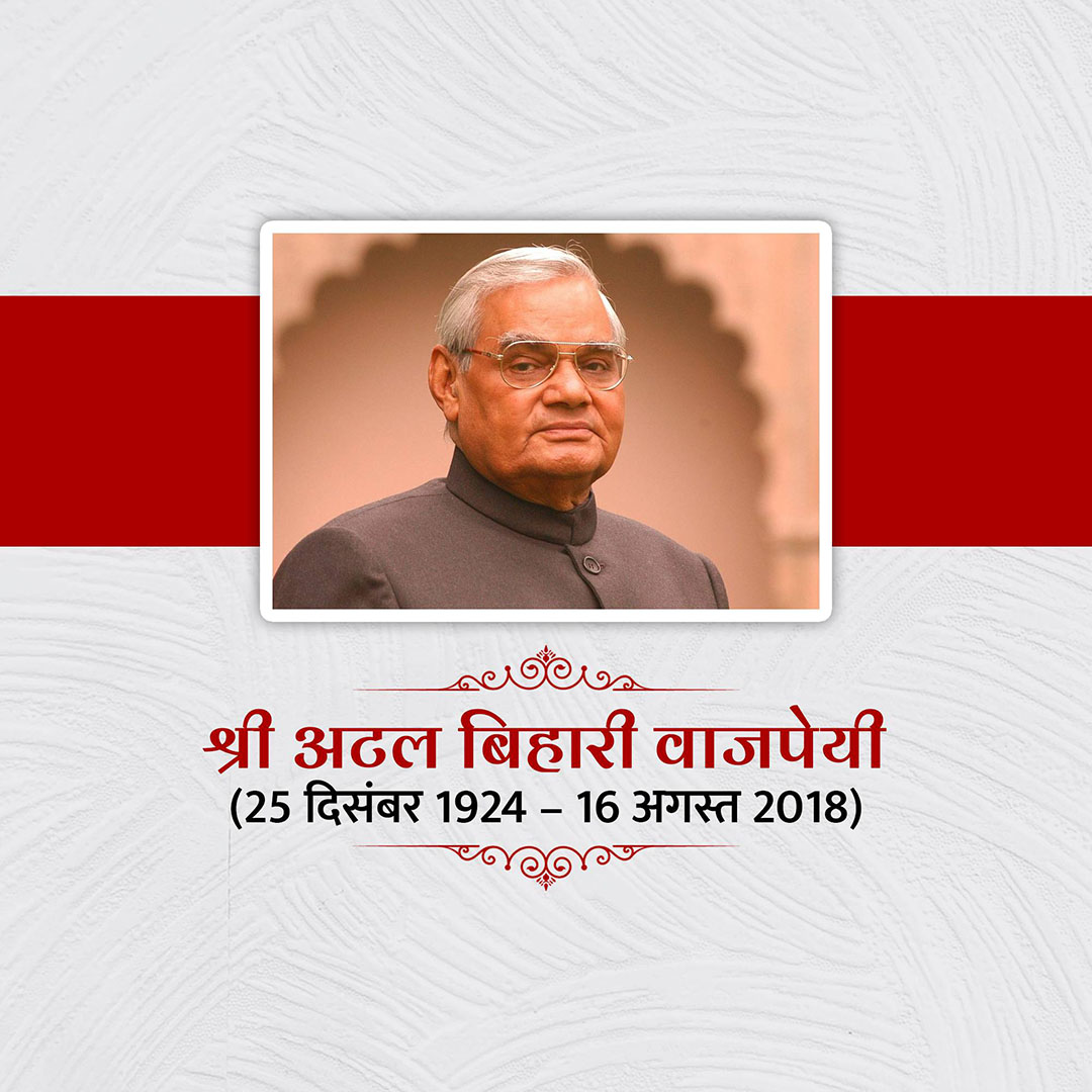 Atal Bihari Vajpayee Death Anniversary