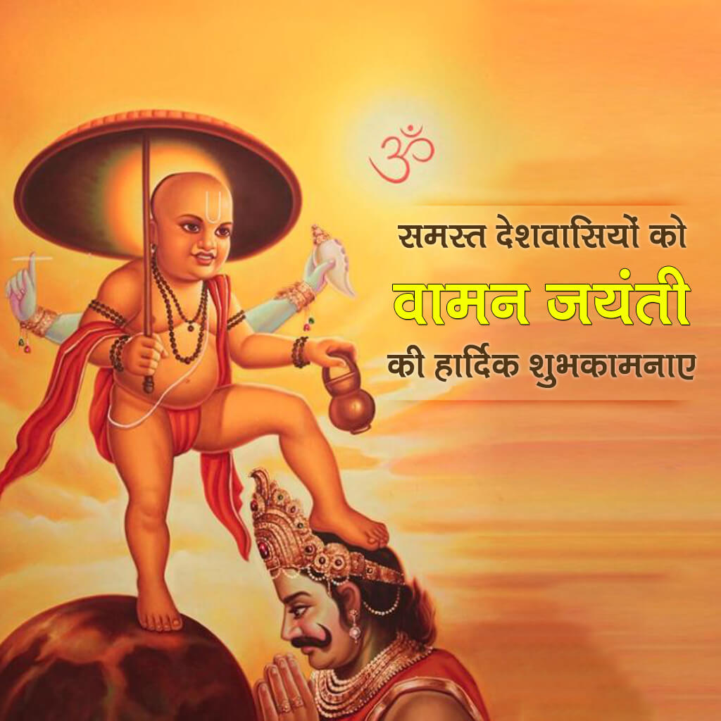 Vamana Jayanti