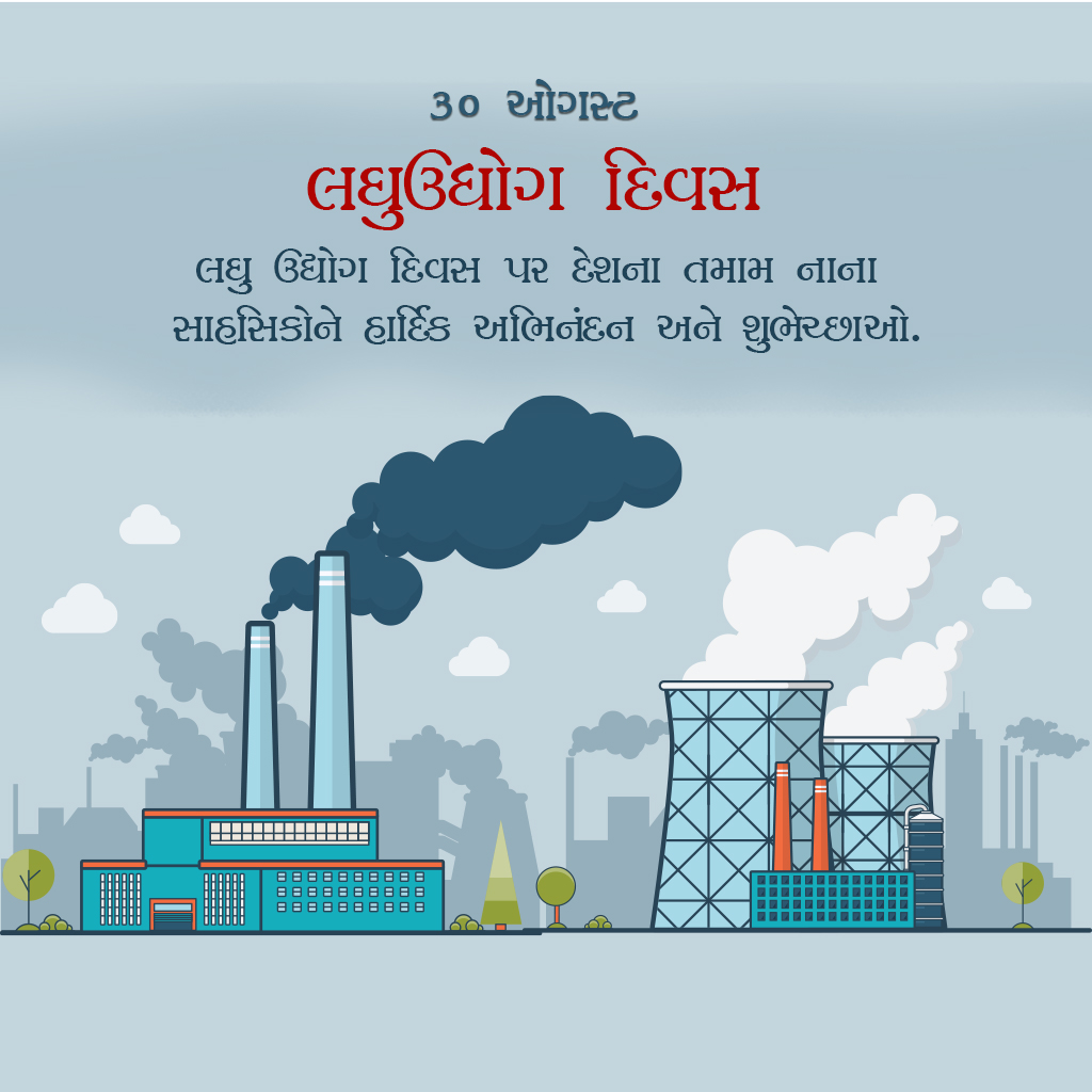 Small Industry Day