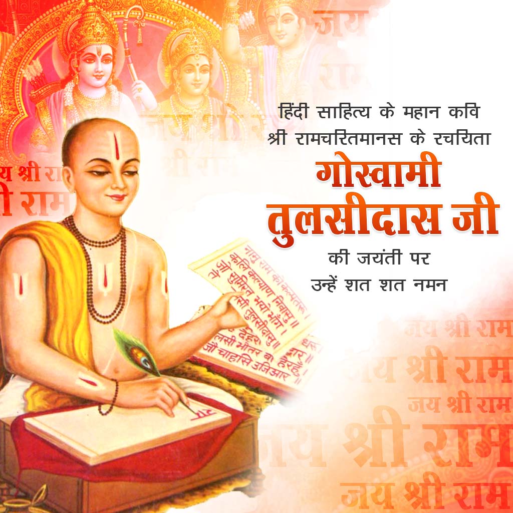 Sant Tulsidas Birth Anniversary
