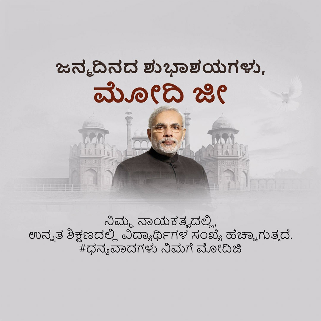 Narendra Modi Happy Birthday