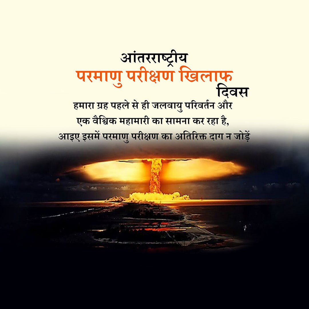 Day of Against Nuclear Tests Day