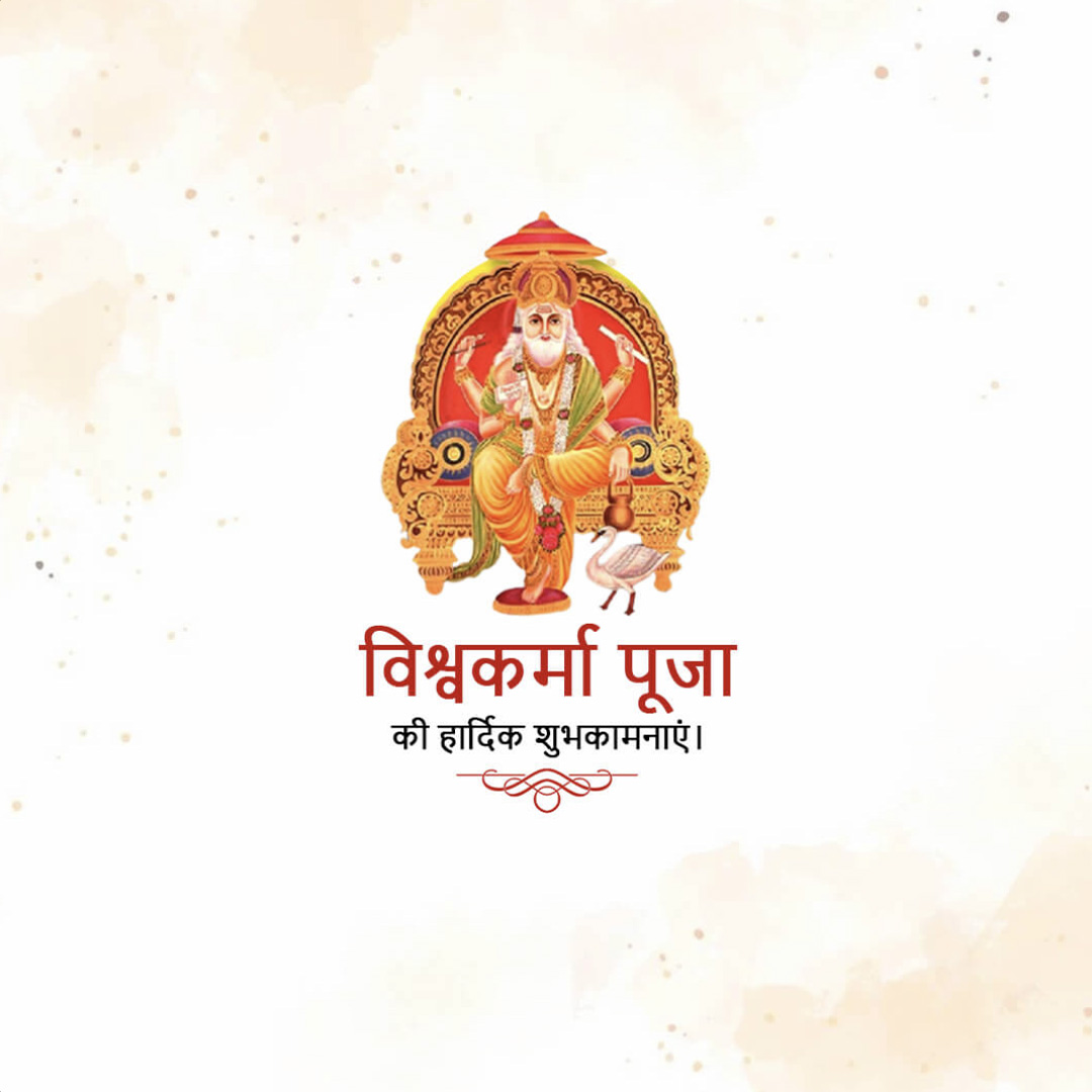 Vishwakarma Jayanti