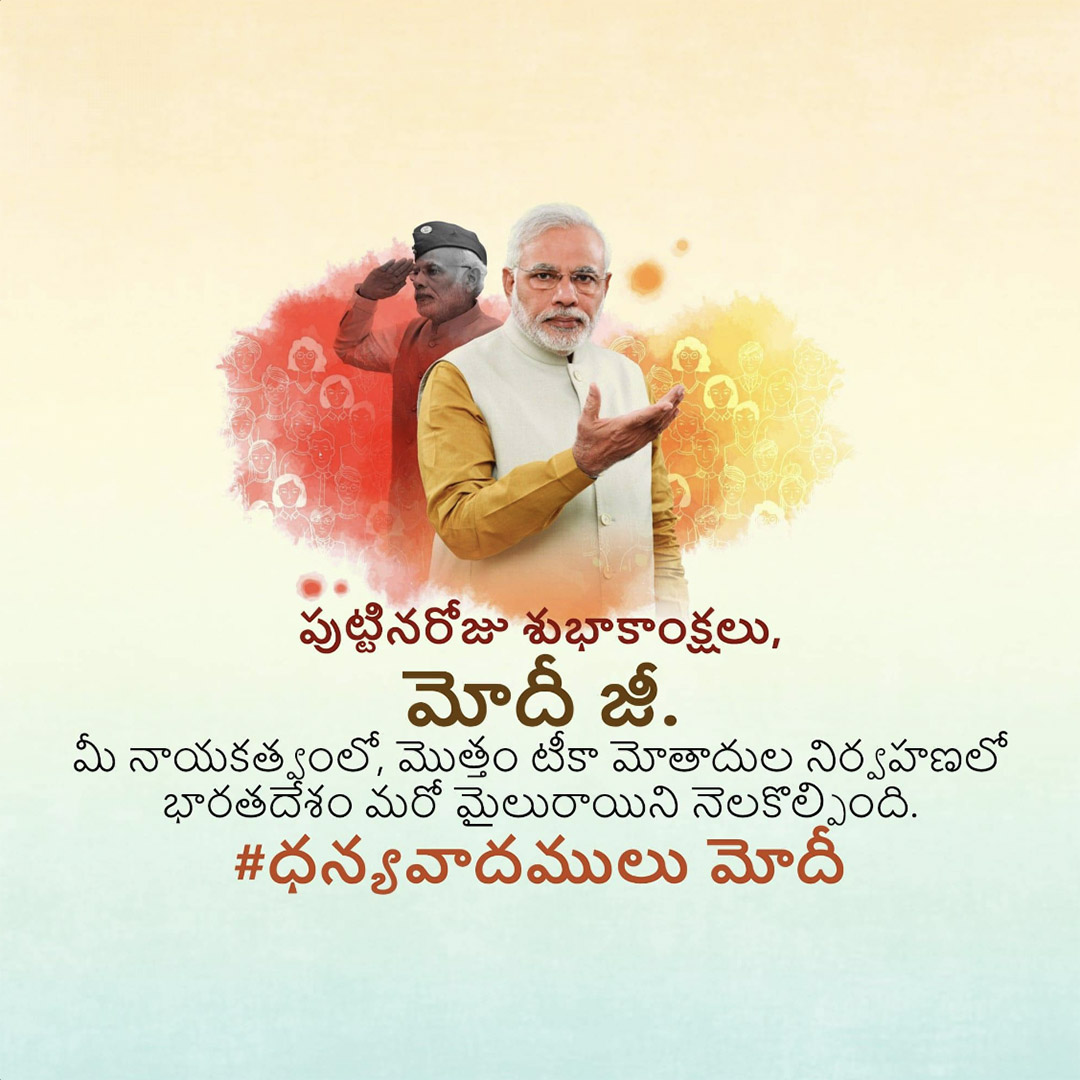 Narendra Modi Happy Birthday