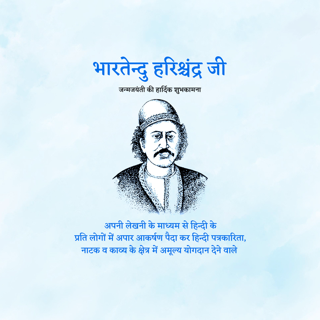 Bharatendu Harishchandra Birth Anniversary