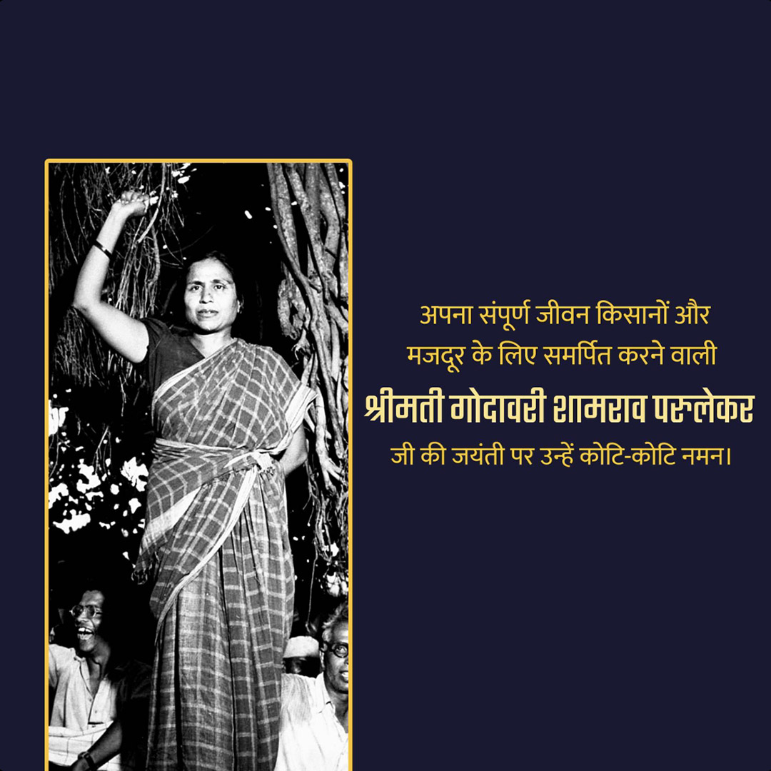 Godavari Parulekar Birth Anniversary