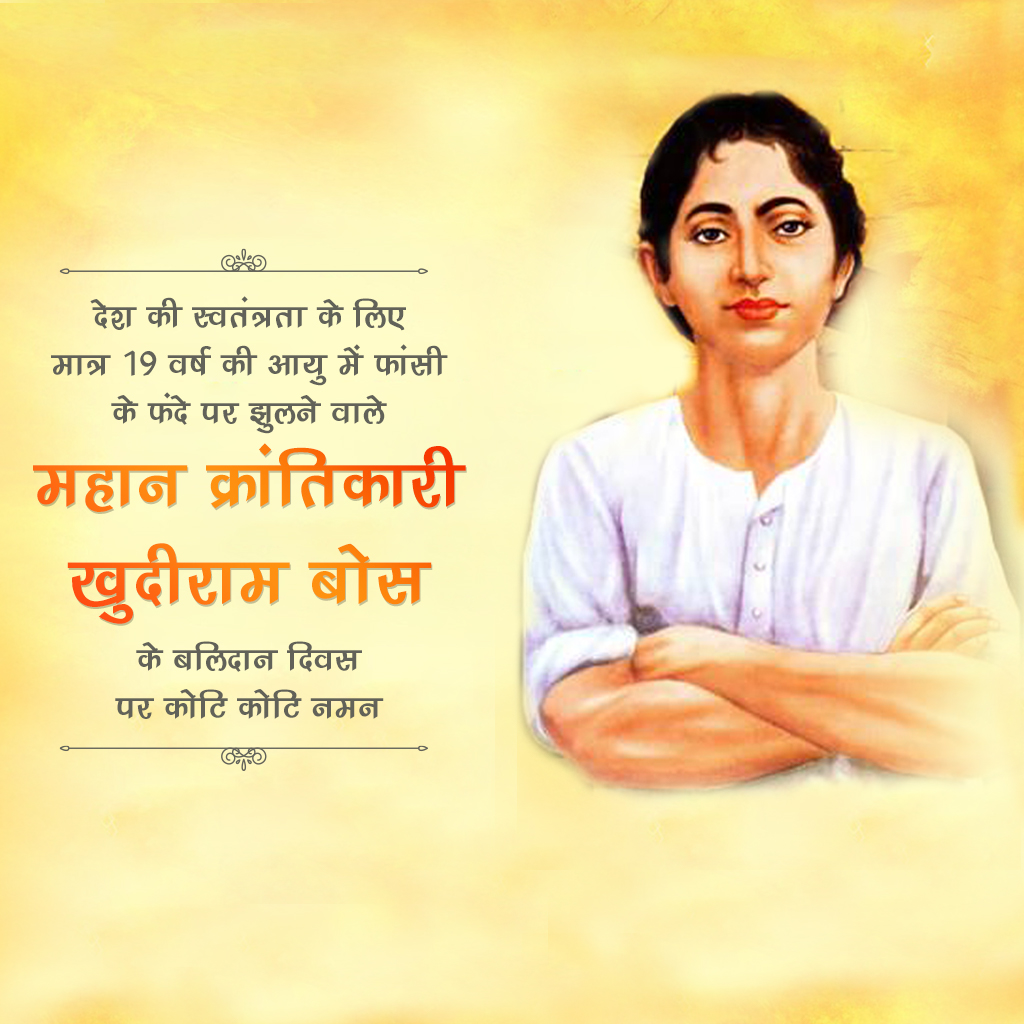 Khudiram Bose Death Anniversary