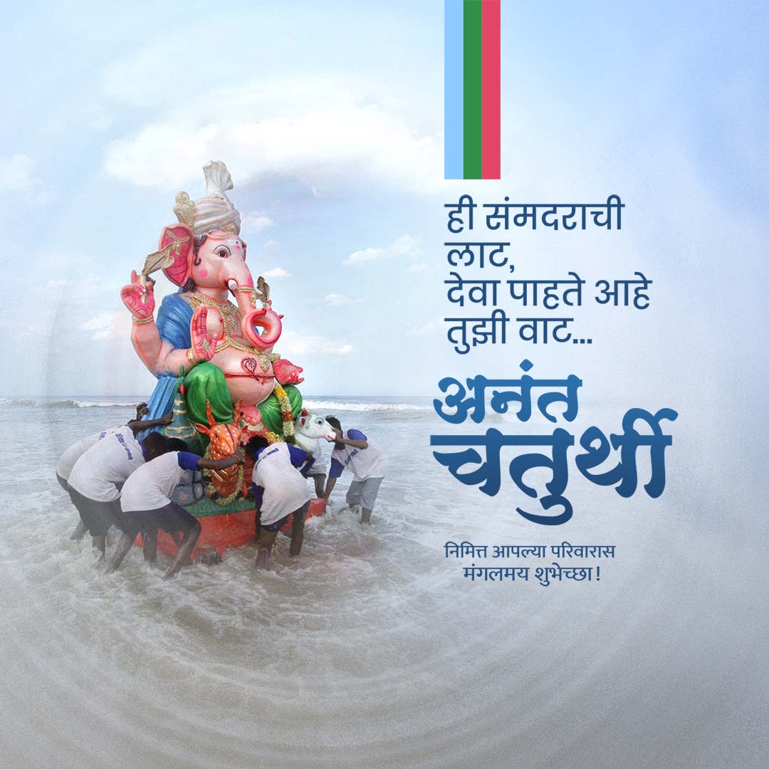 Ganesh Visarjan /Ananta Chaturdashi