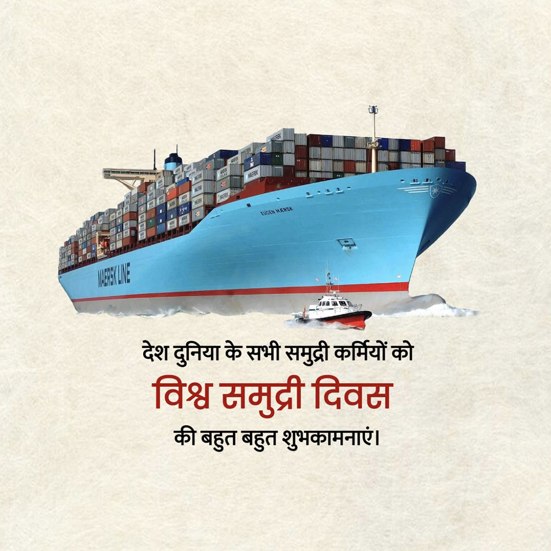 World Maritime Day