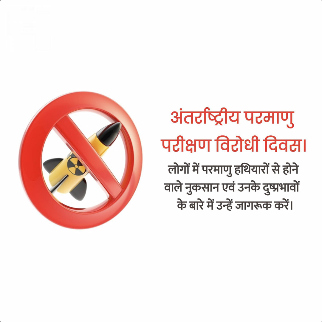 Day of Against Nuclear Tests Day