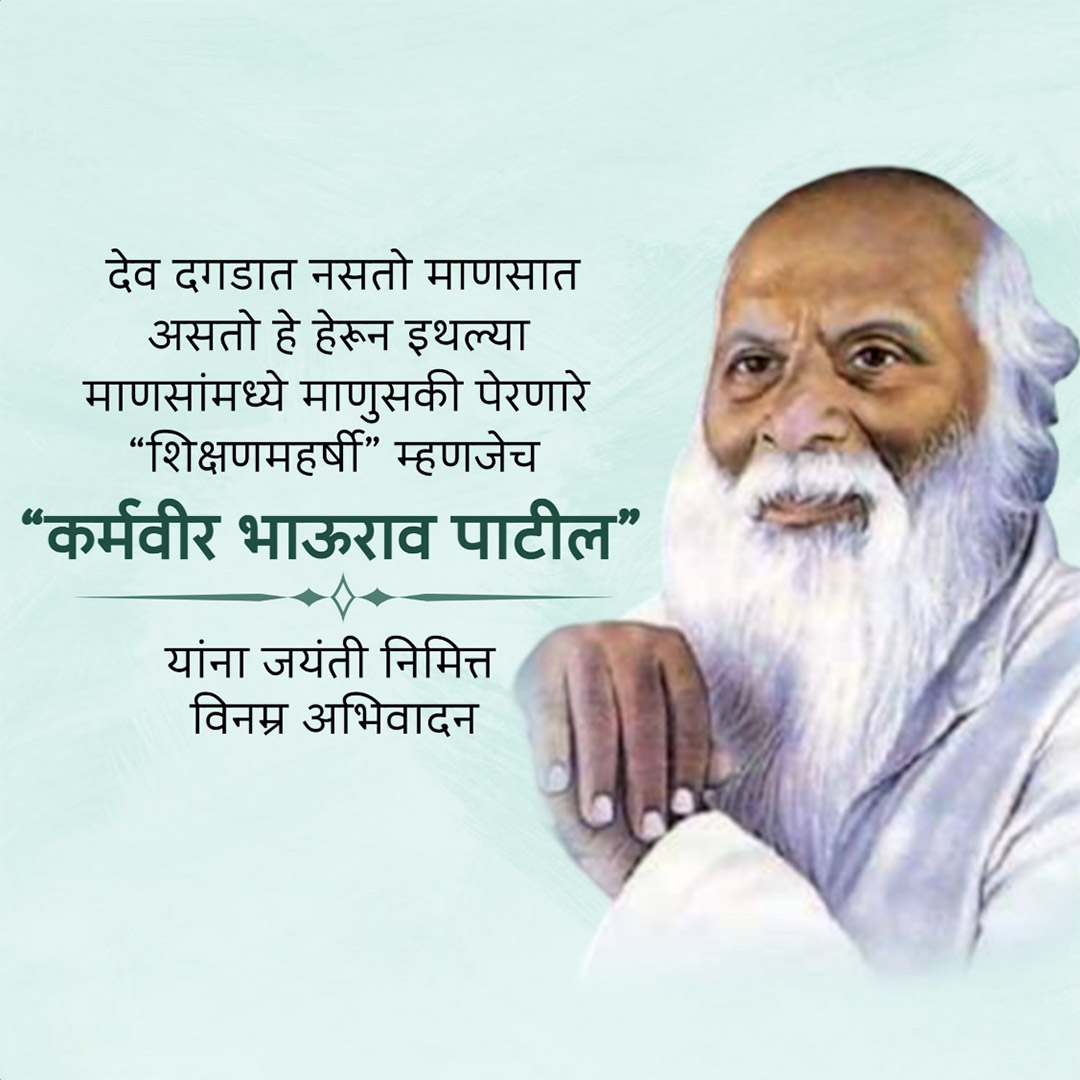 Karmaveer Bhaurao Patil ji Jayanti