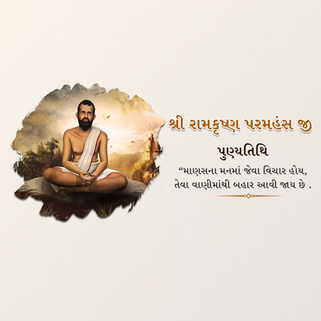 Ramakrishna Paramahamsa Death Anniversary