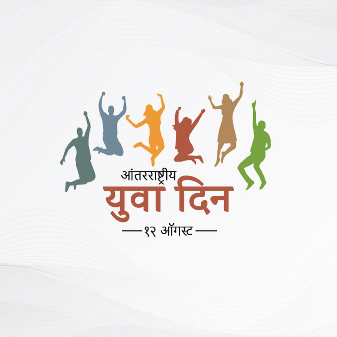 International Youth Day