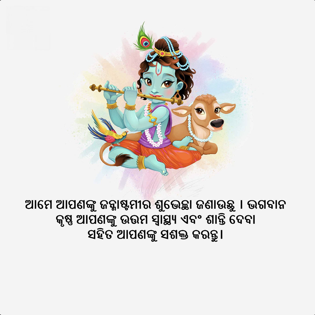 Krishna Janmashtami