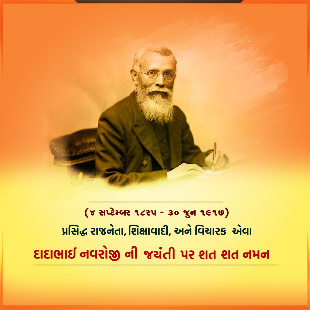 Dadabhai Navroji Birth Anniversary