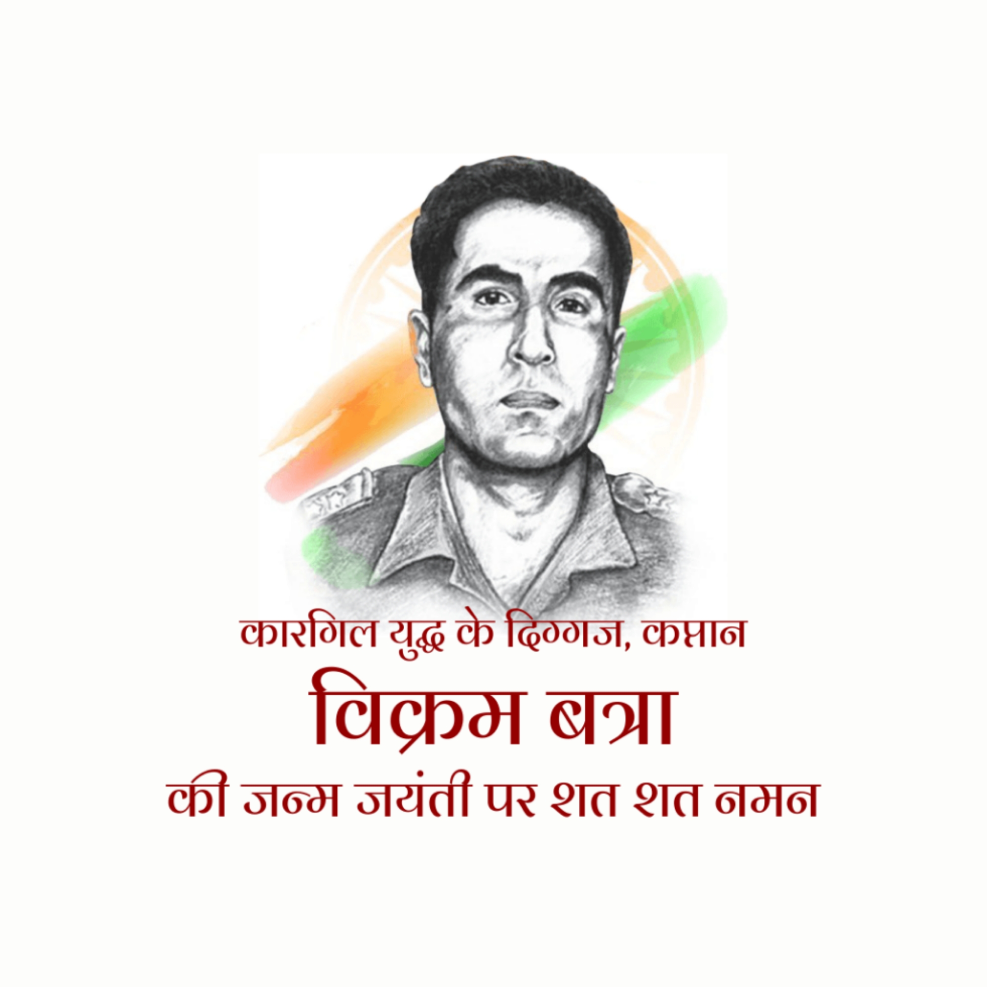 Vikram Batra Birthday Anniversary