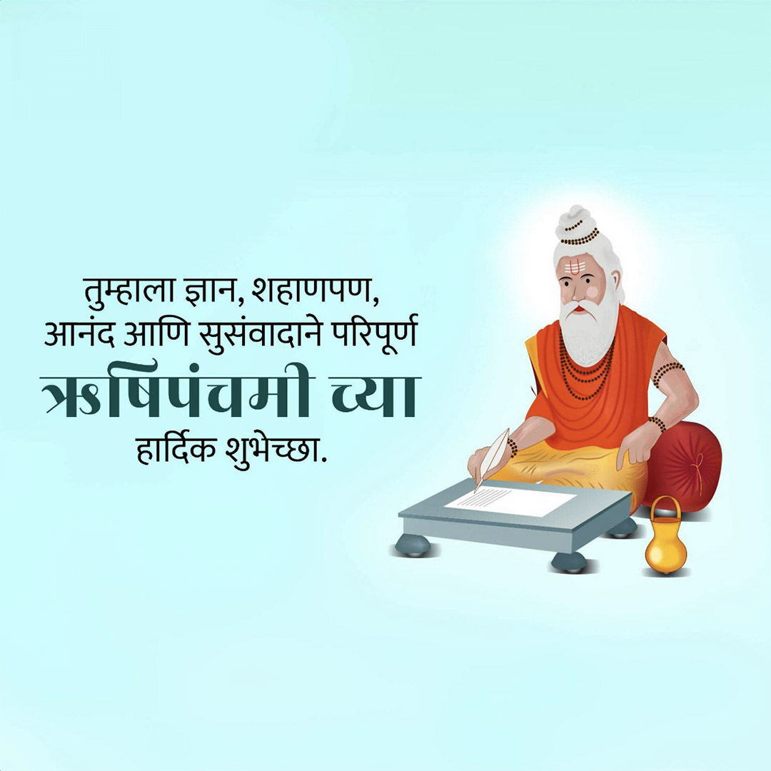 Happy Rishi Panchami