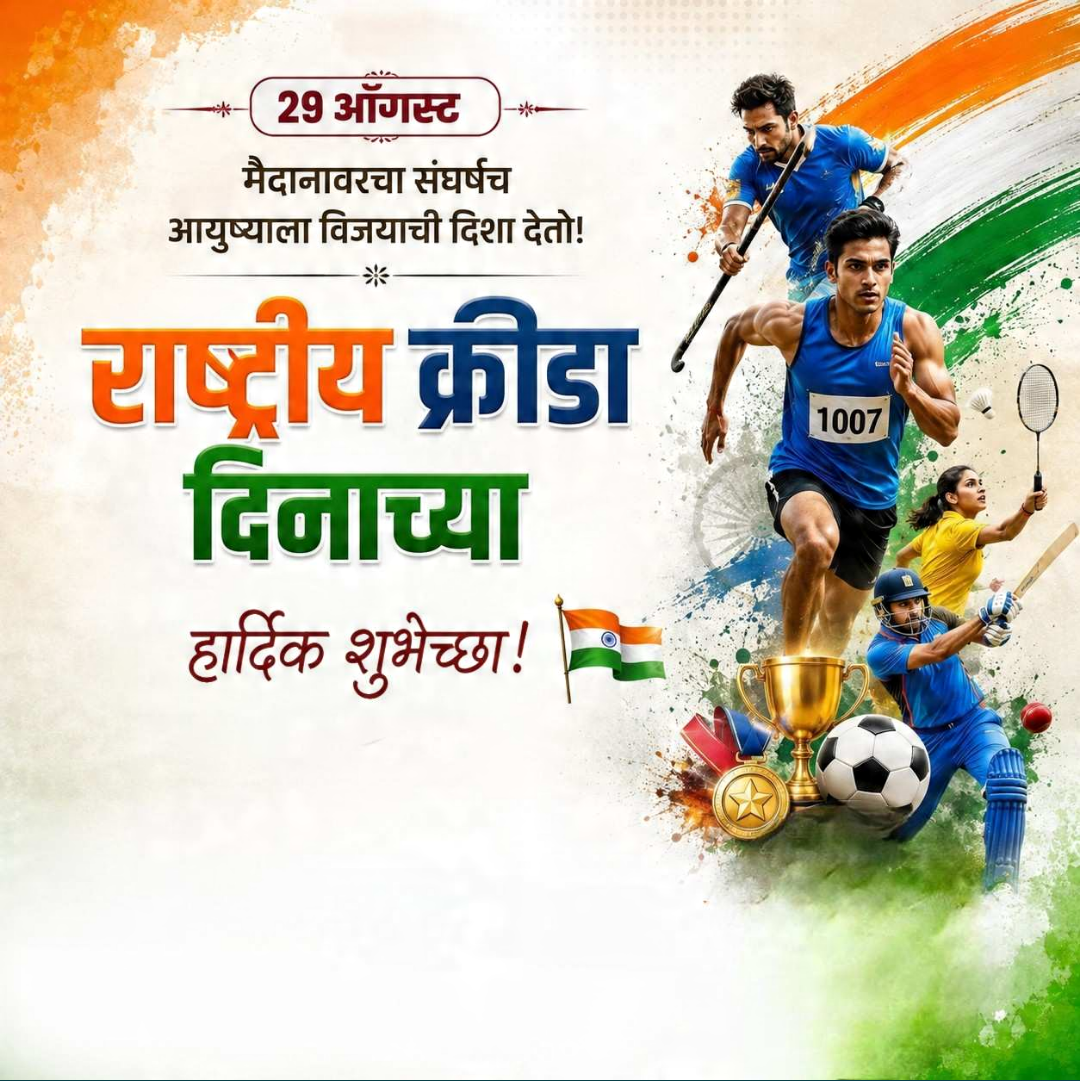 National Sports Day