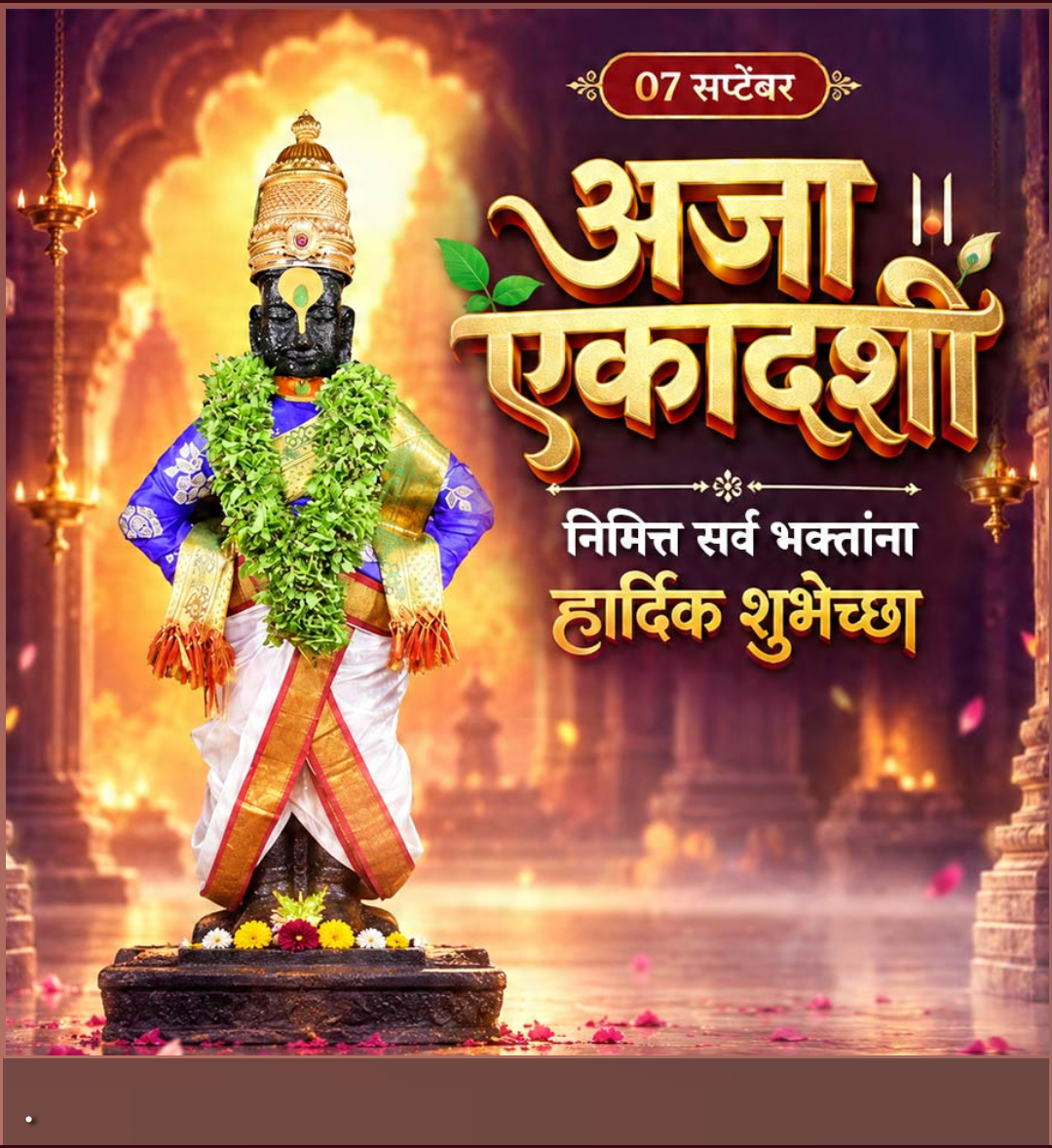 Aja Ekadashi