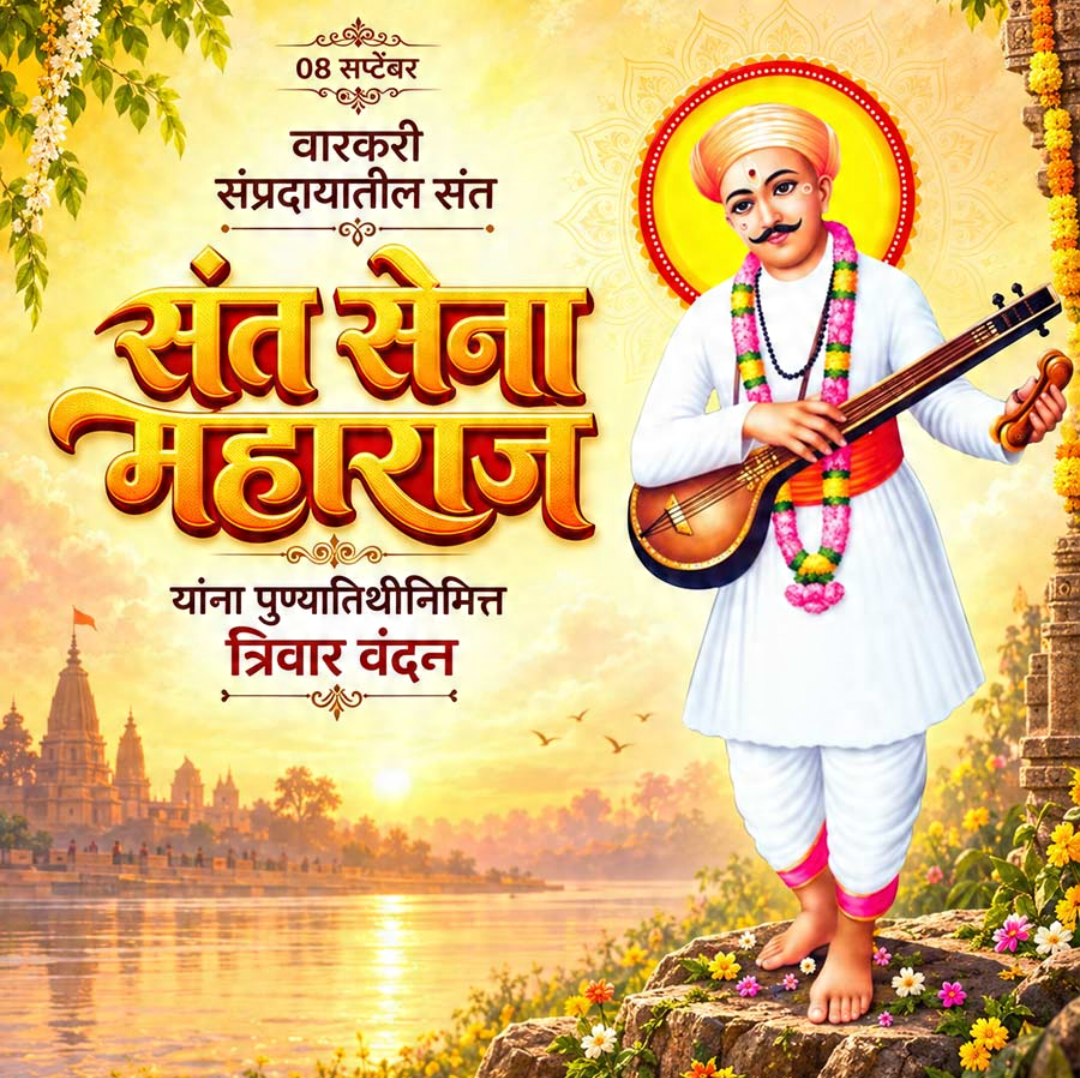 8 Sept दिनविशेष