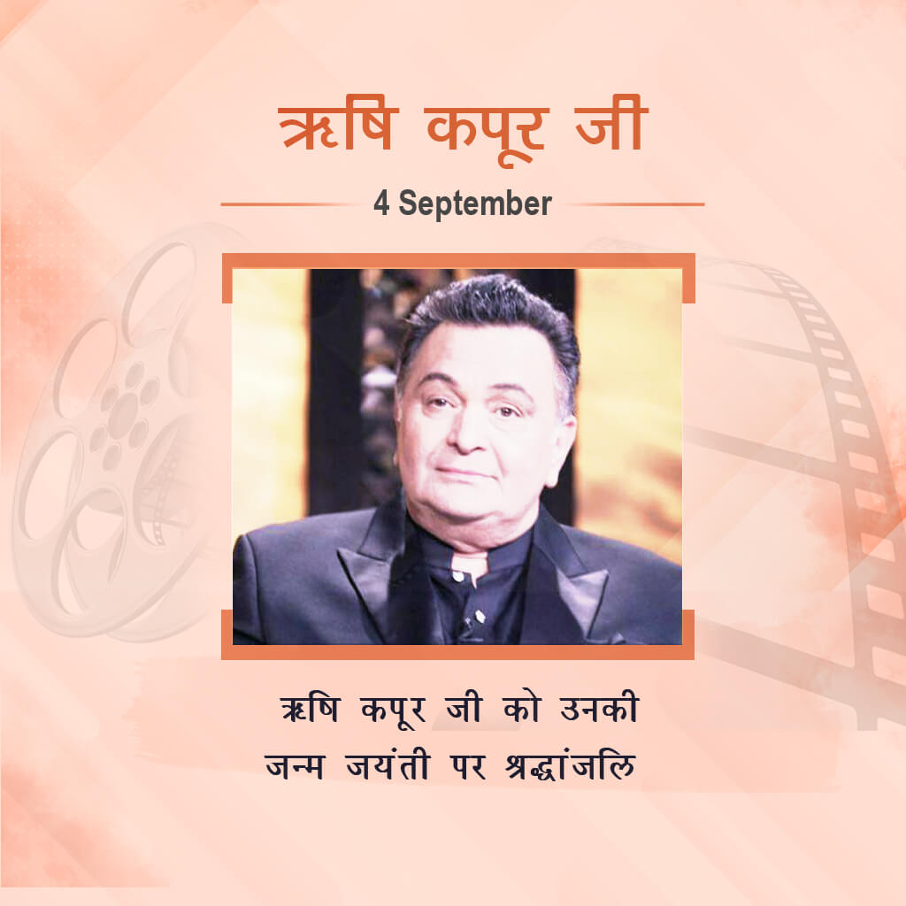 Rishi Kapoor Birth Anniversary