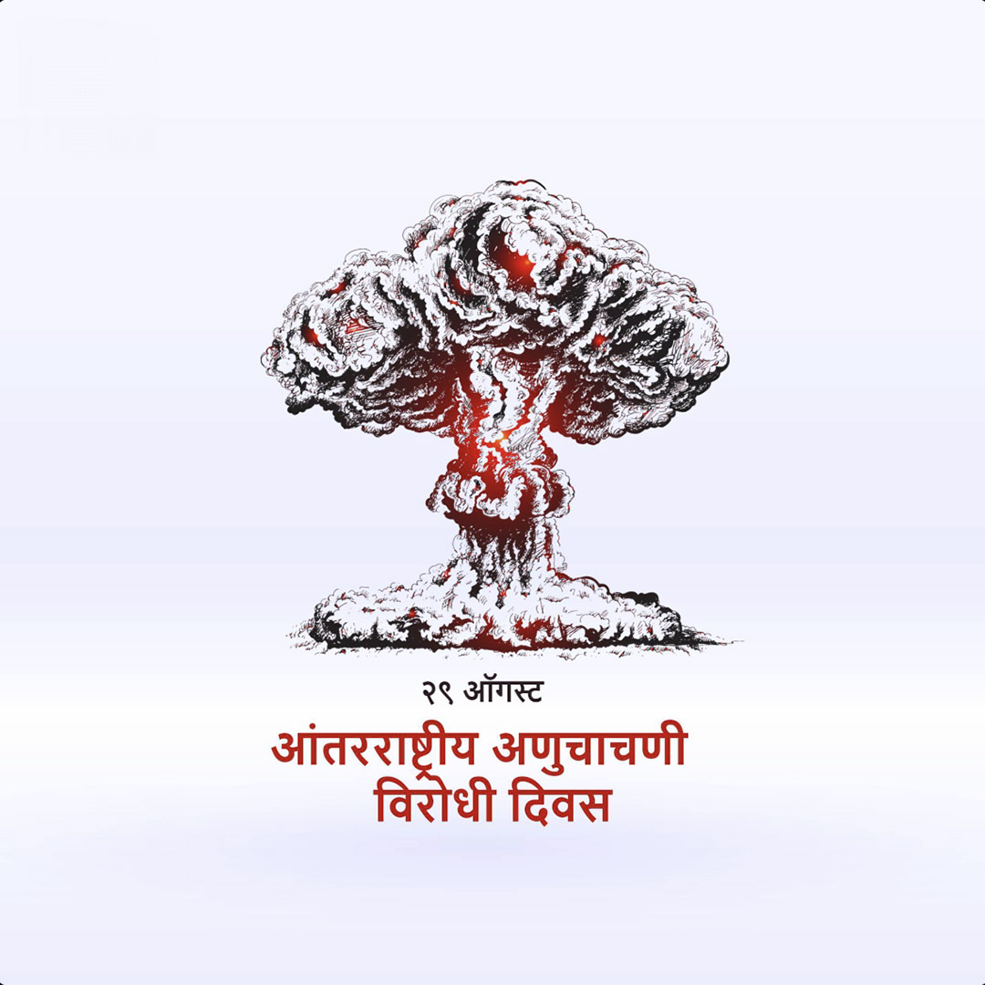 Day of Against Nuclear Tests Day