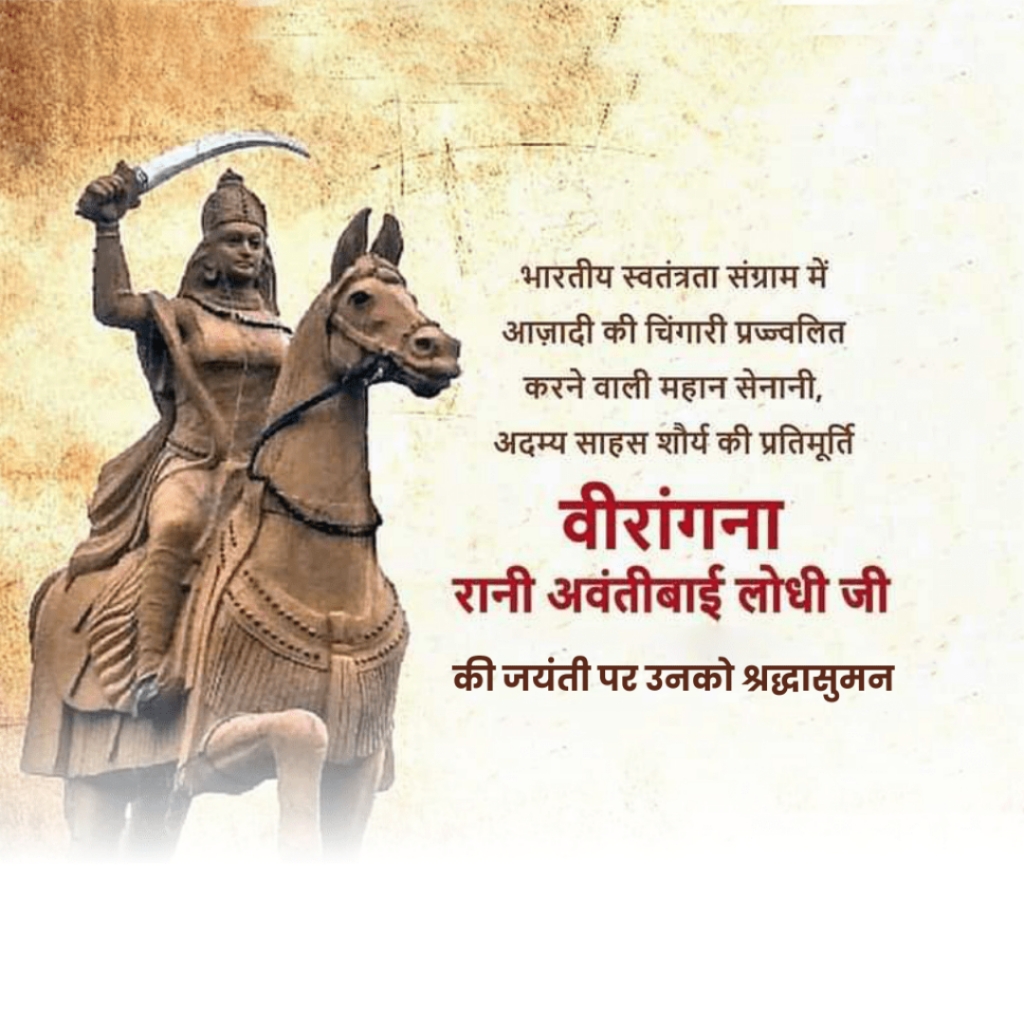 Rani Avantibai Jayanti