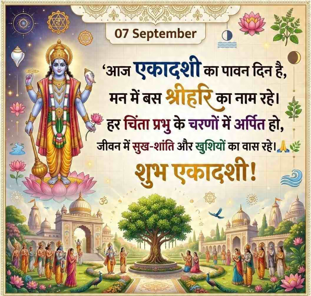 Aja Ekadashi
