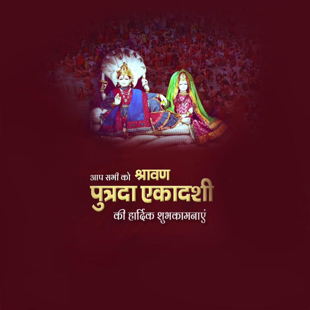 Shravana Putrada Ekadashi