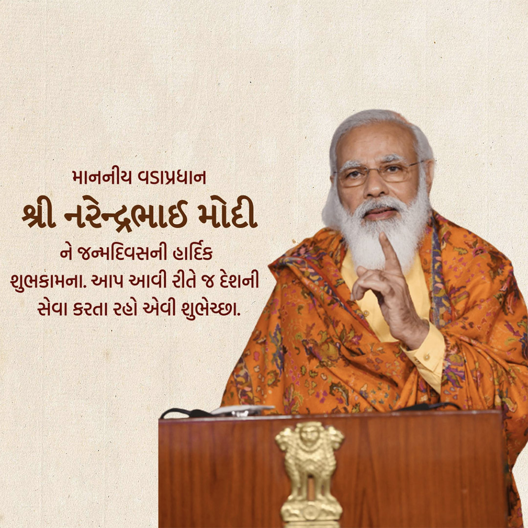 Narendra Modi Happy Birthday
