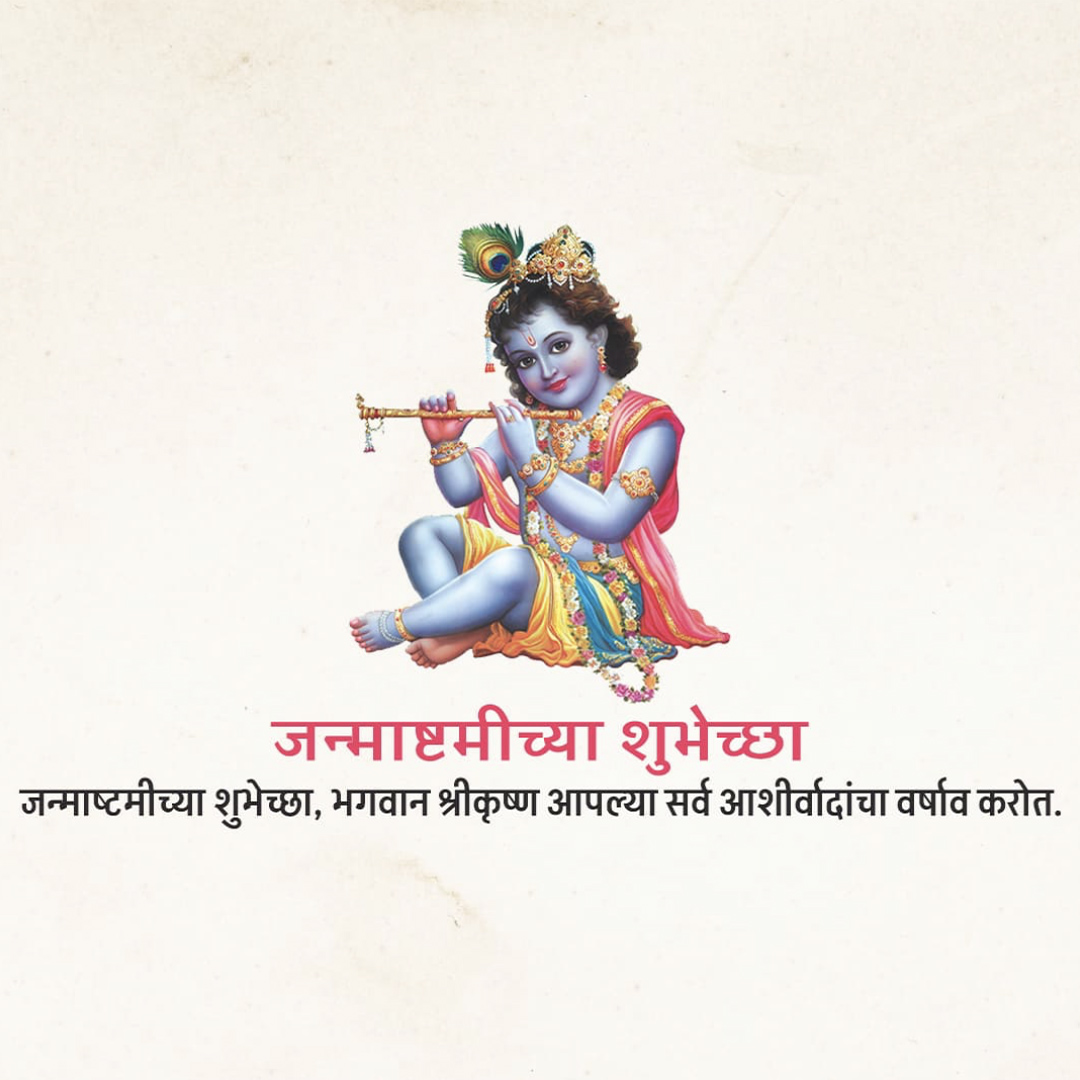 Krishna Janmashtami