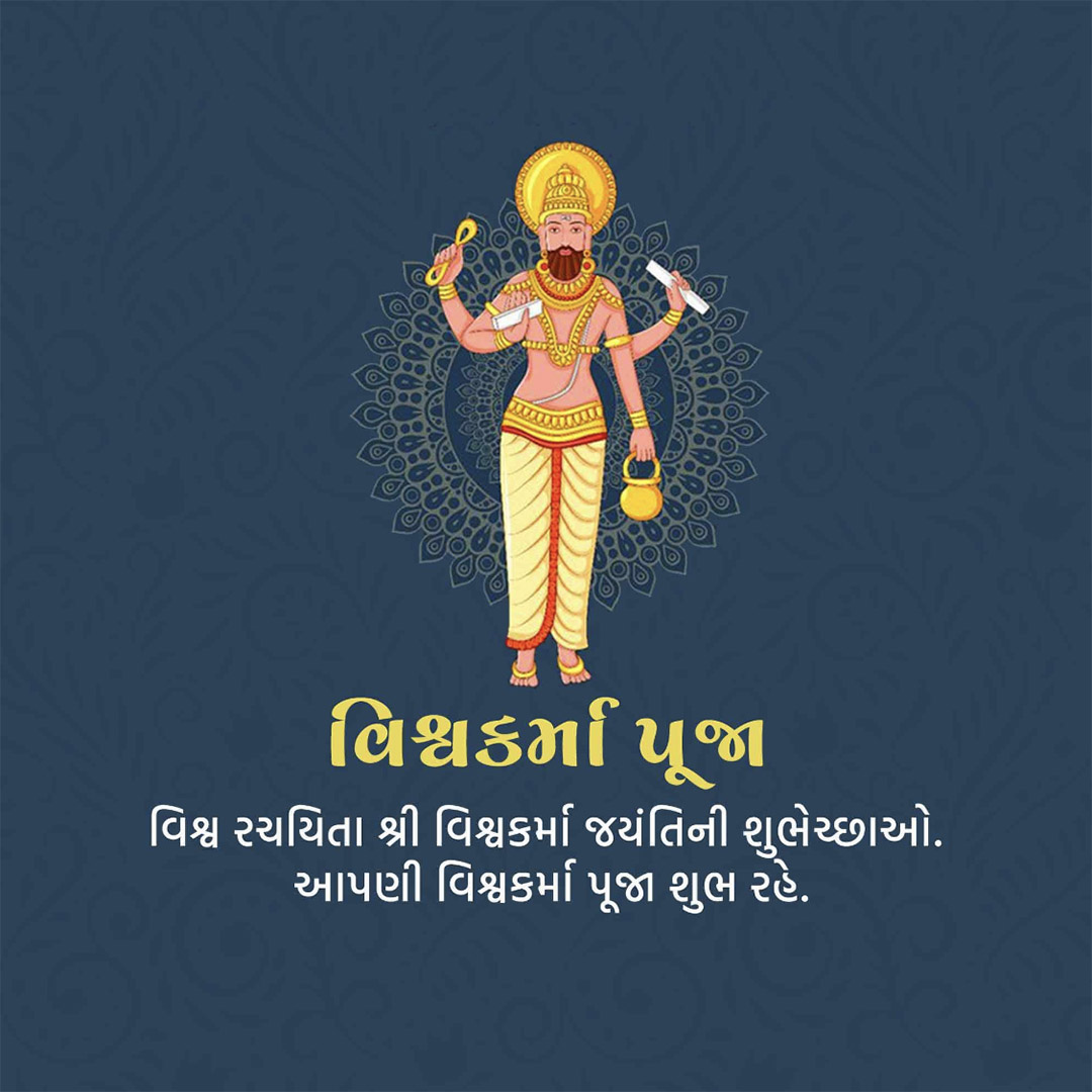 Vishwakarma Jayanti
