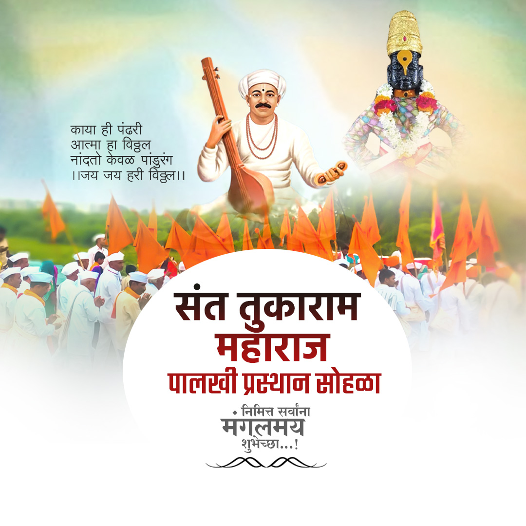 Sant Tukaram Maharaj Palkhi Prasthan Dehu