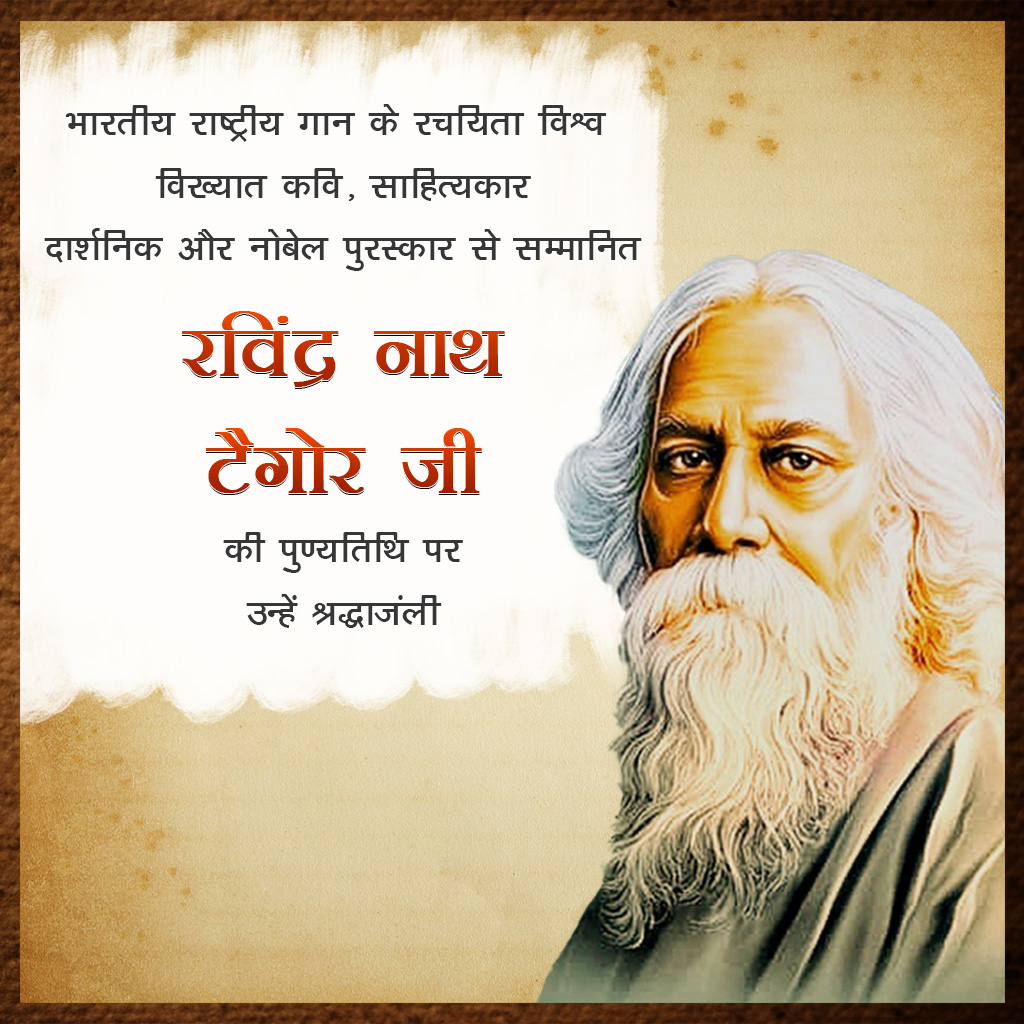 Rabindranath Tagore Death Anniversary