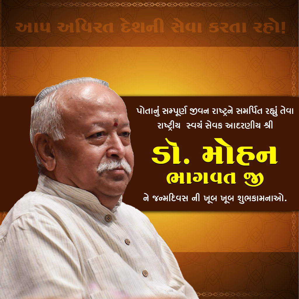 Mohan Bhagwat Birthday