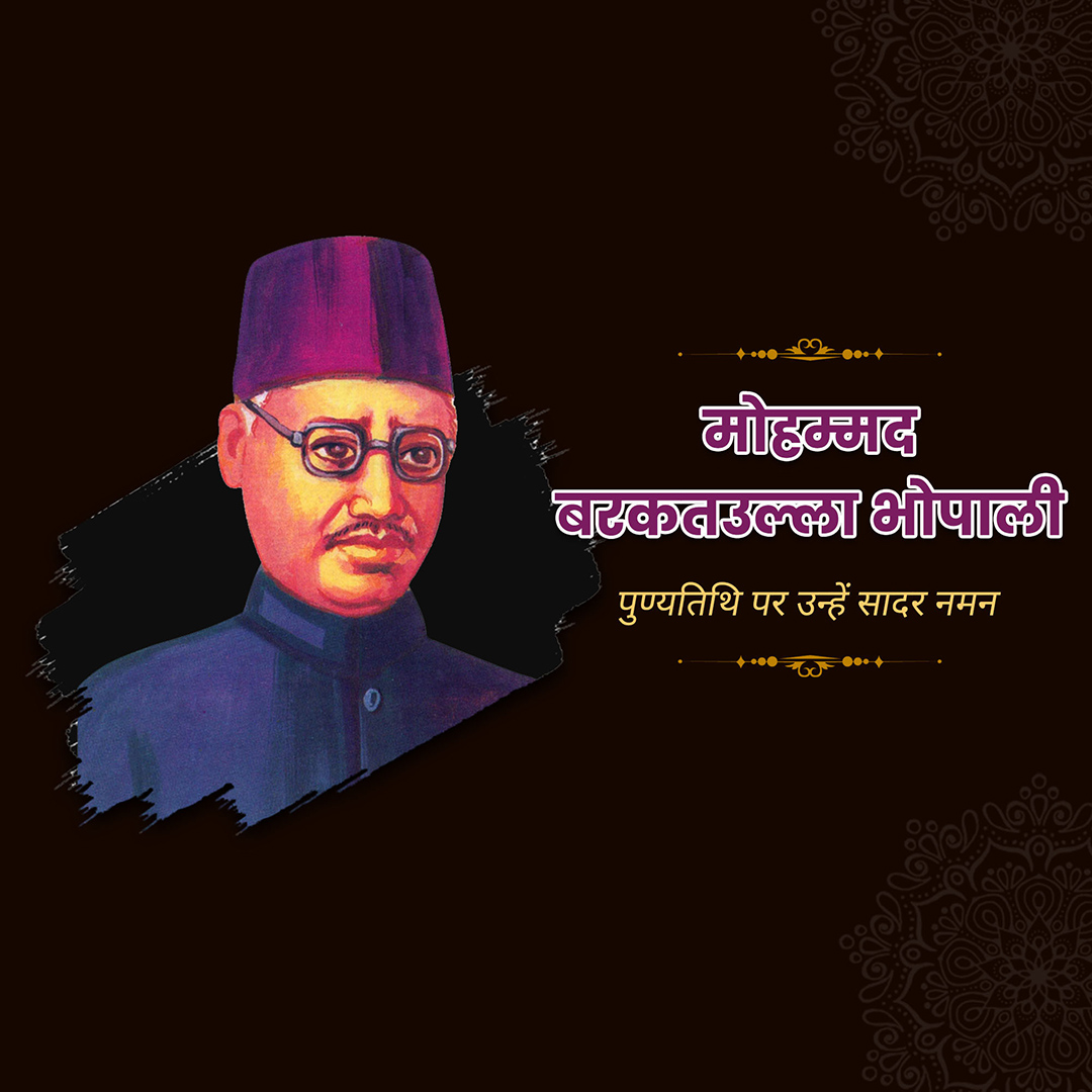 Mohamed Barakatullah Bhopali Punyatithi