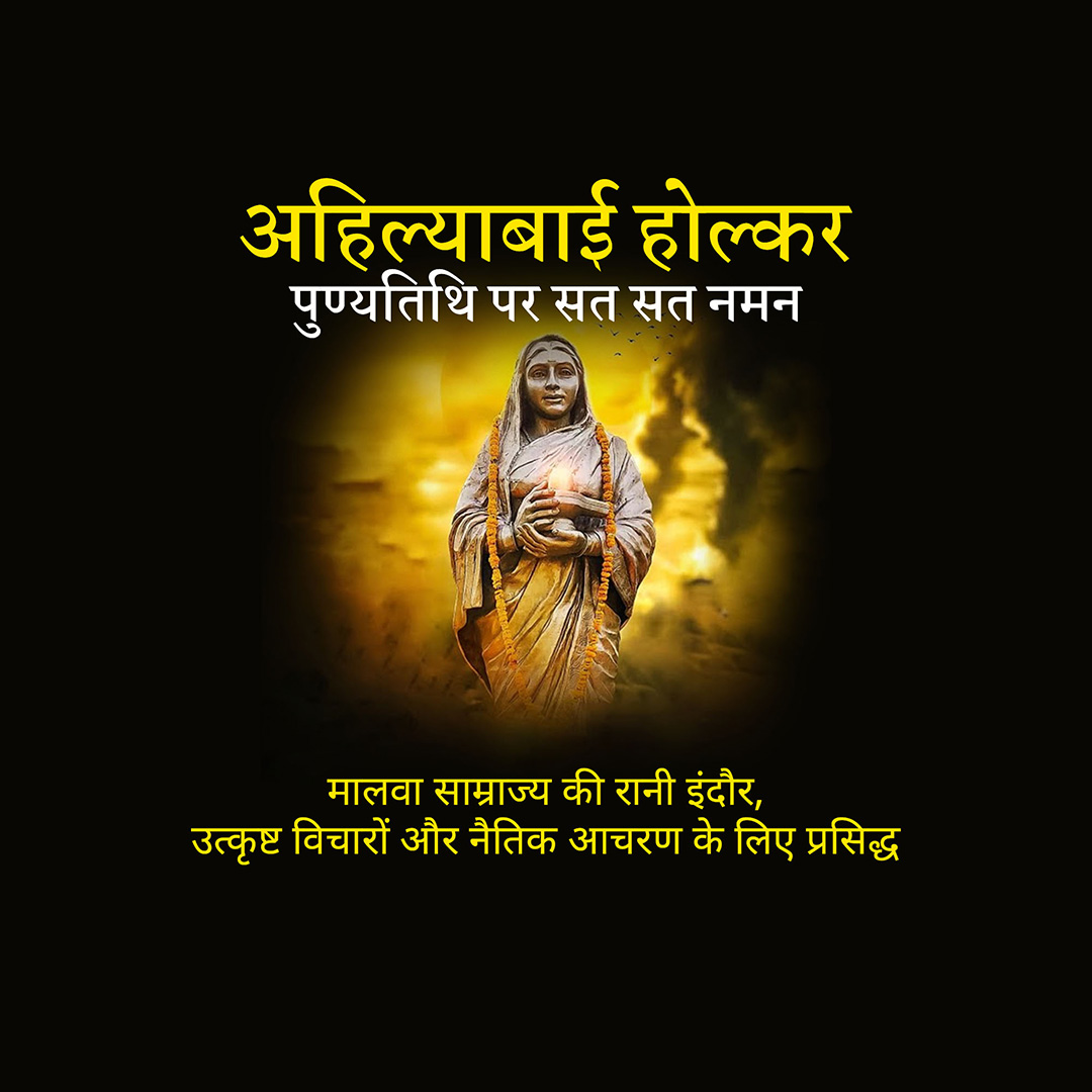 Ahilyabai Holkar Death Anniversary